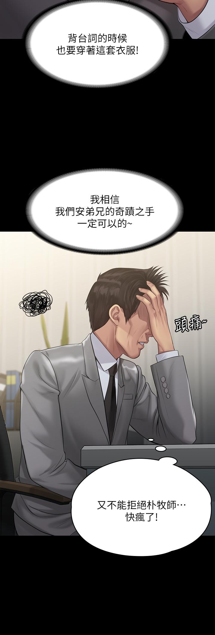 《傀儡》漫画 第203話-奇蹟之手