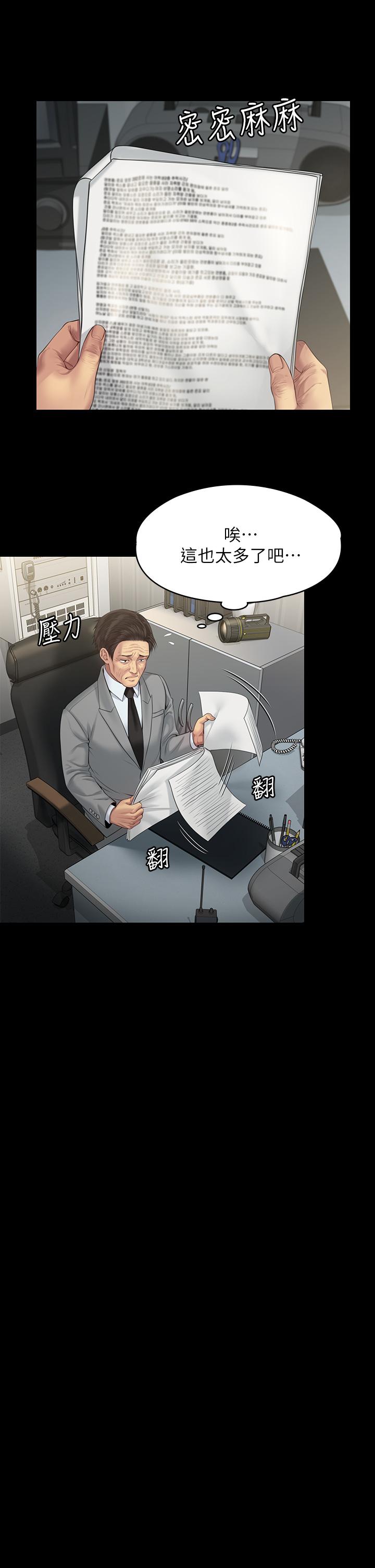 《傀儡》漫画 第203話-奇蹟之手