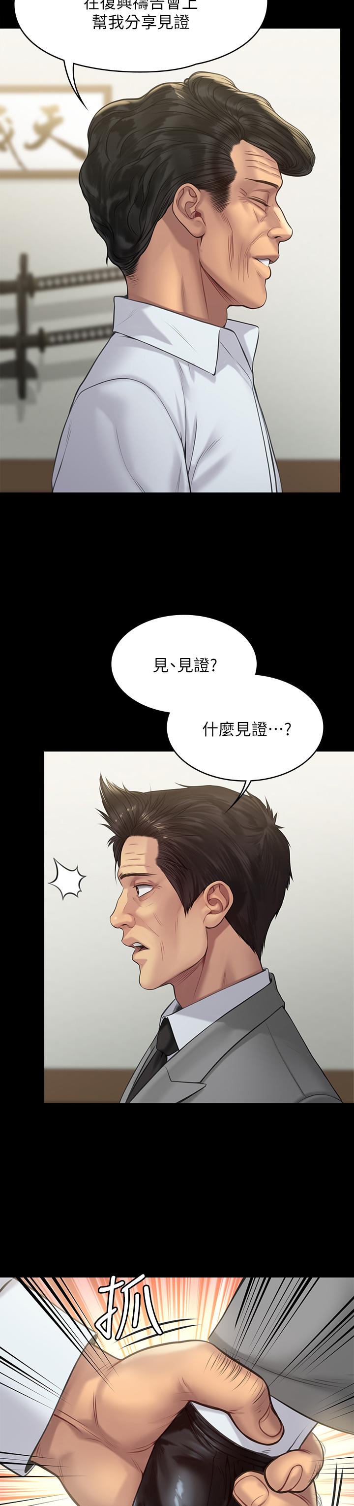 《傀儡》漫画 第203話-奇蹟之手