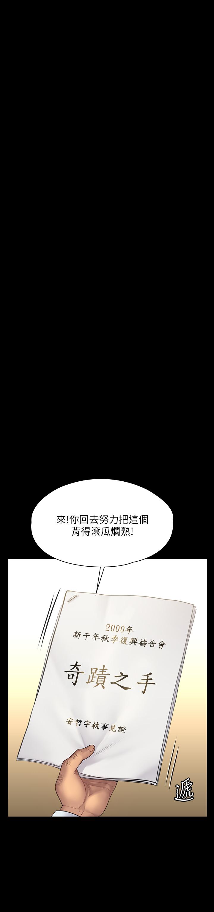 《傀儡》漫画 第203話-奇蹟之手