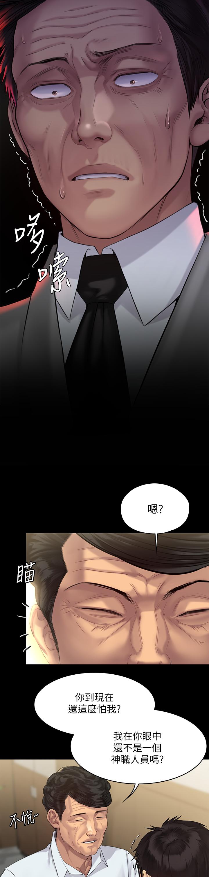 《傀儡》漫画 第203話-奇蹟之手