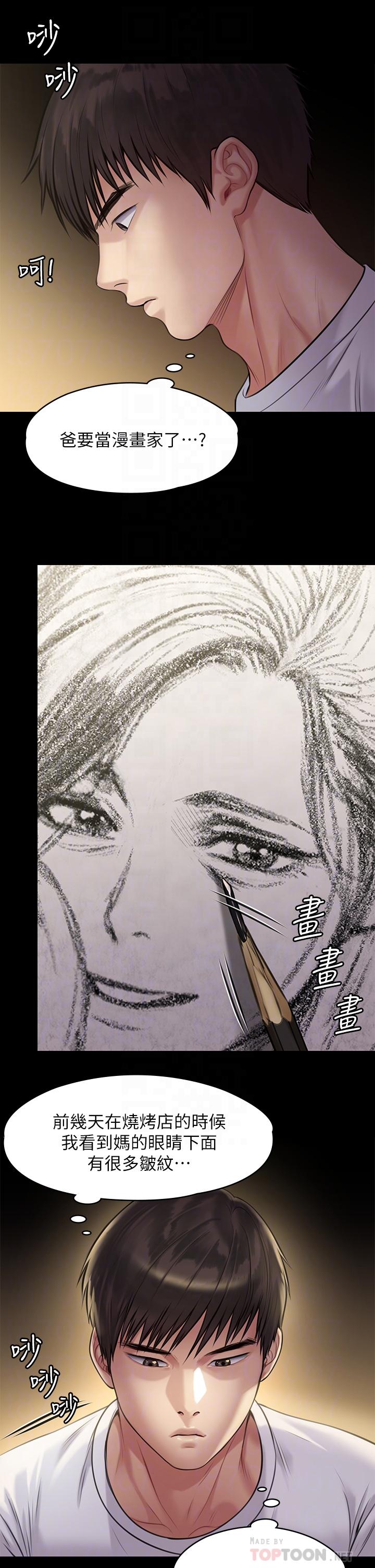 《傀儡》漫画 第204話-讓善英獻出第一次的男人