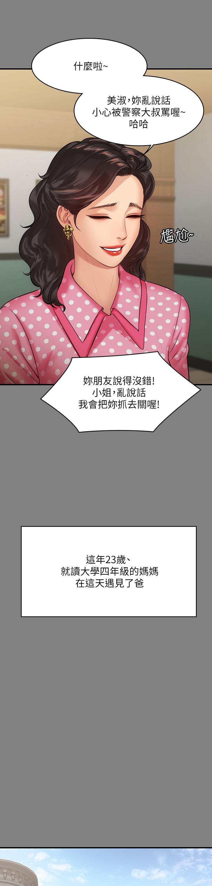 《傀儡》漫画 第204話-讓善英獻出第一次的男人