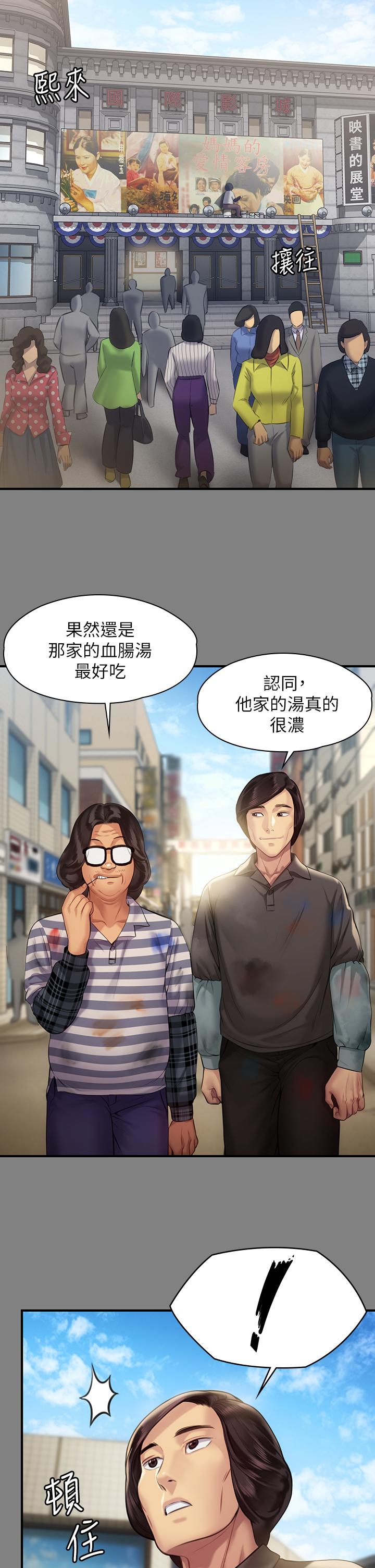 《傀儡》漫画 第204話-讓善英獻出第一次的男人