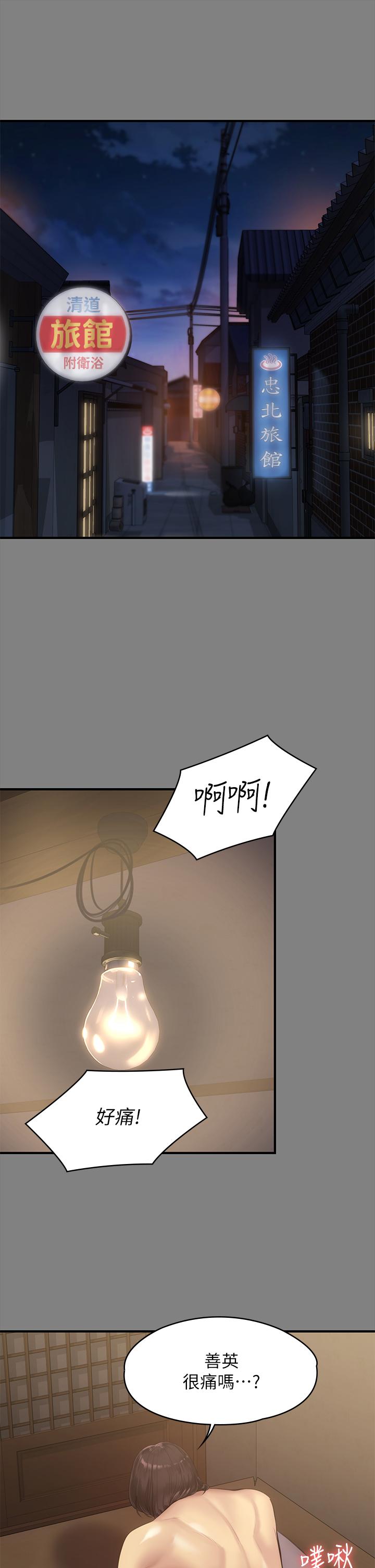《傀儡》漫画 第204話-讓善英獻出第一次的男人