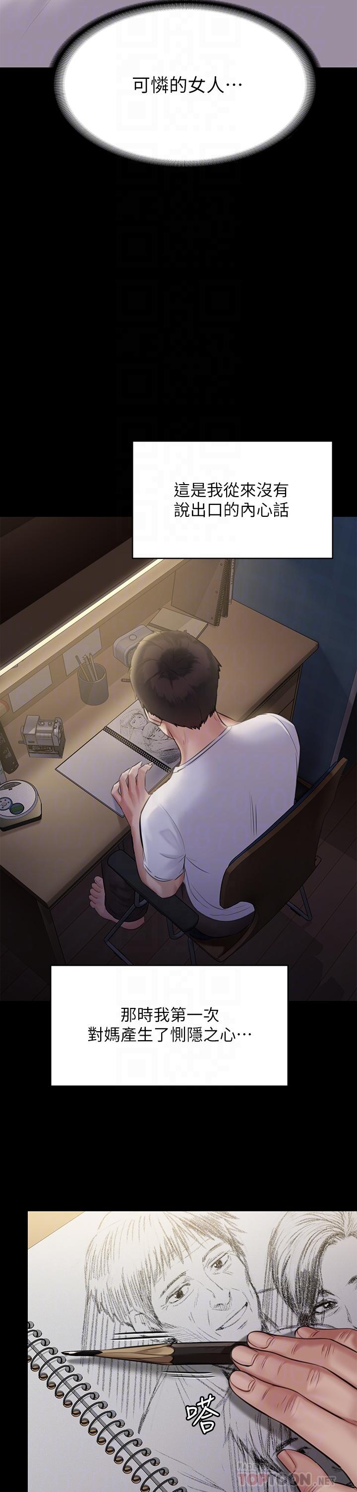《傀儡》漫画 第204話-讓善英獻出第一次的男人