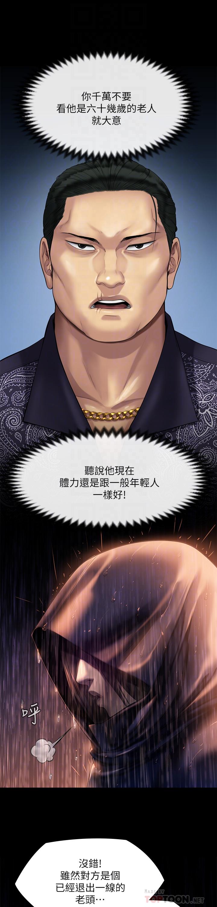 《傀儡》漫画 第205話-意想不到的變數