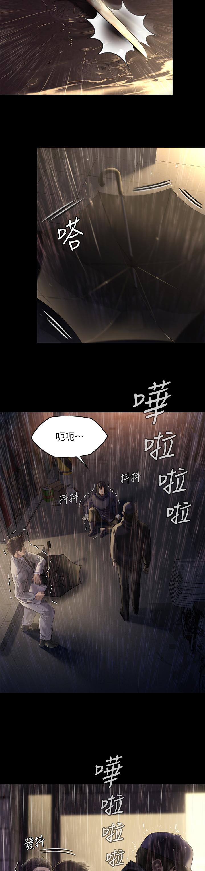 《傀儡》漫画 第205話-意想不到的變數
