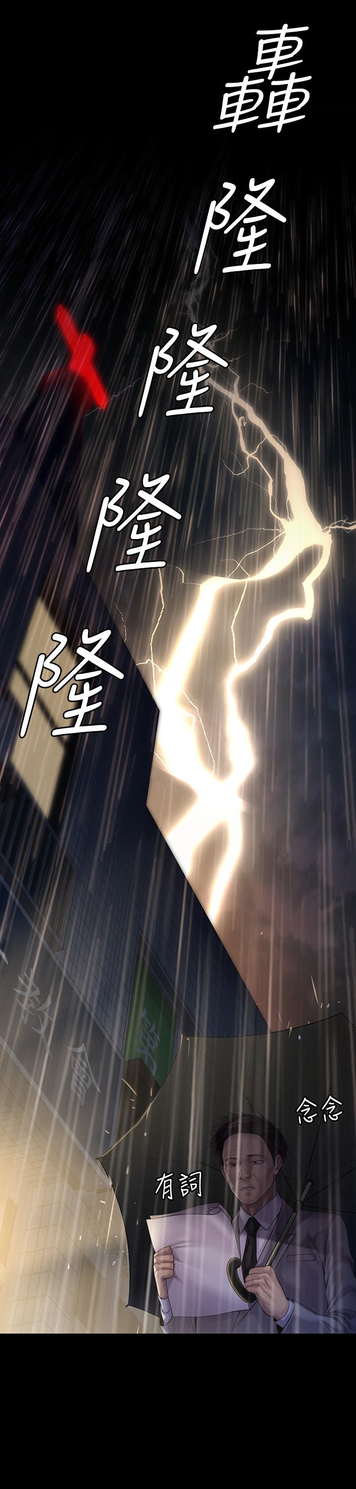 《傀儡》漫画 第205話-意想不到的變數