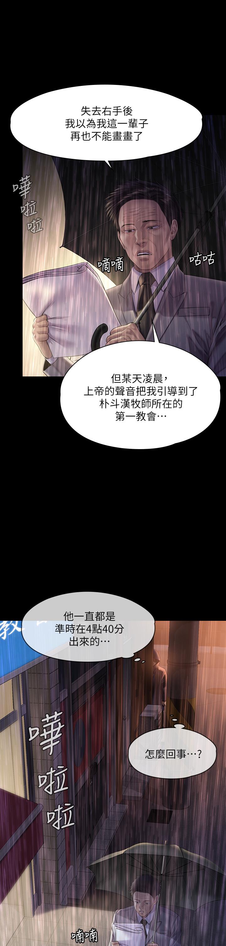 《傀儡》漫画 第205話-意想不到的變數