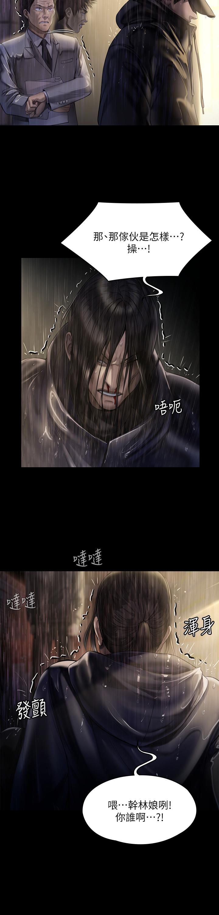 《傀儡》漫画 第205話-意想不到的變數