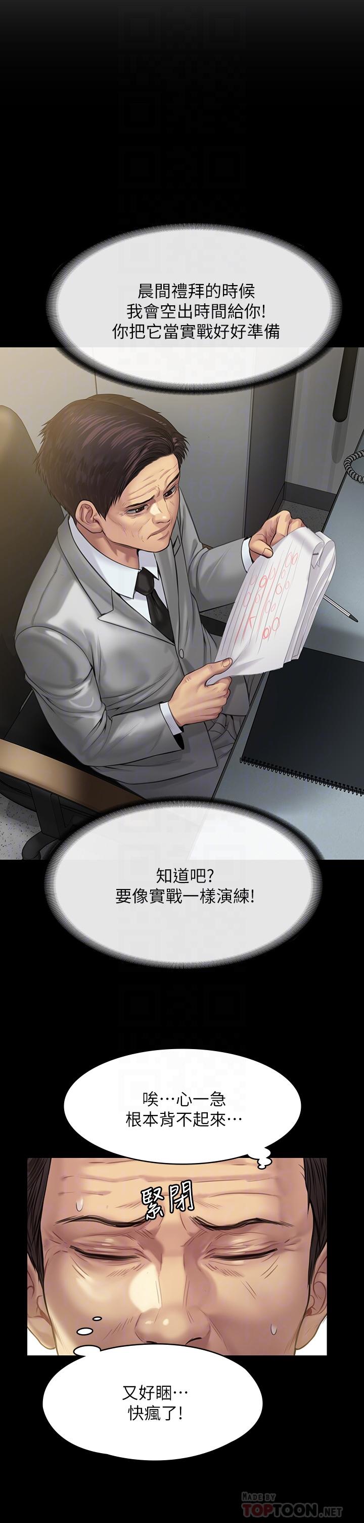 《傀儡》漫画 第205話-意想不到的變數
