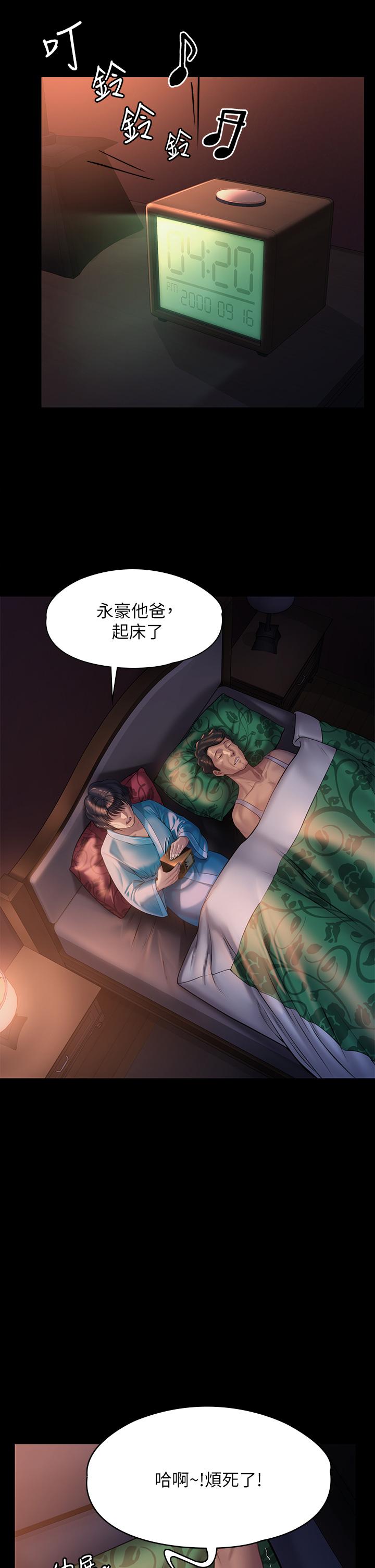 《傀儡》漫画 第205話-意想不到的變數