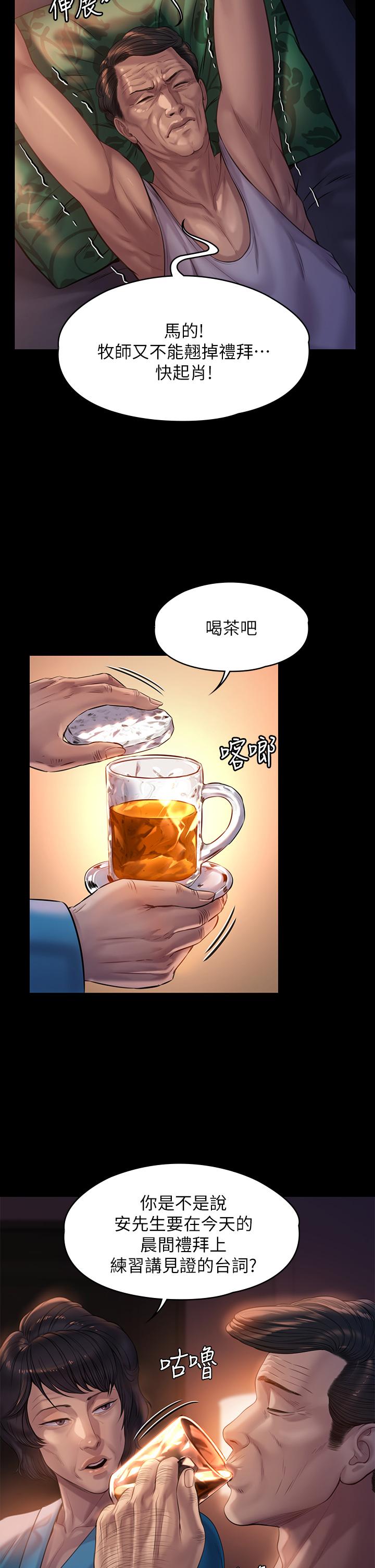 《傀儡》漫画 第205話-意想不到的變數