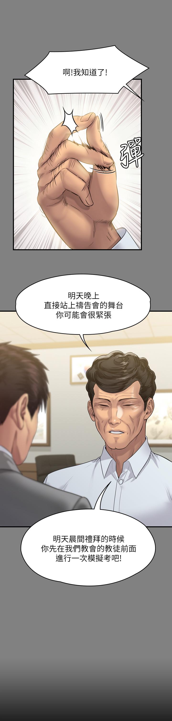 《傀儡》漫画 第205話-意想不到的變數