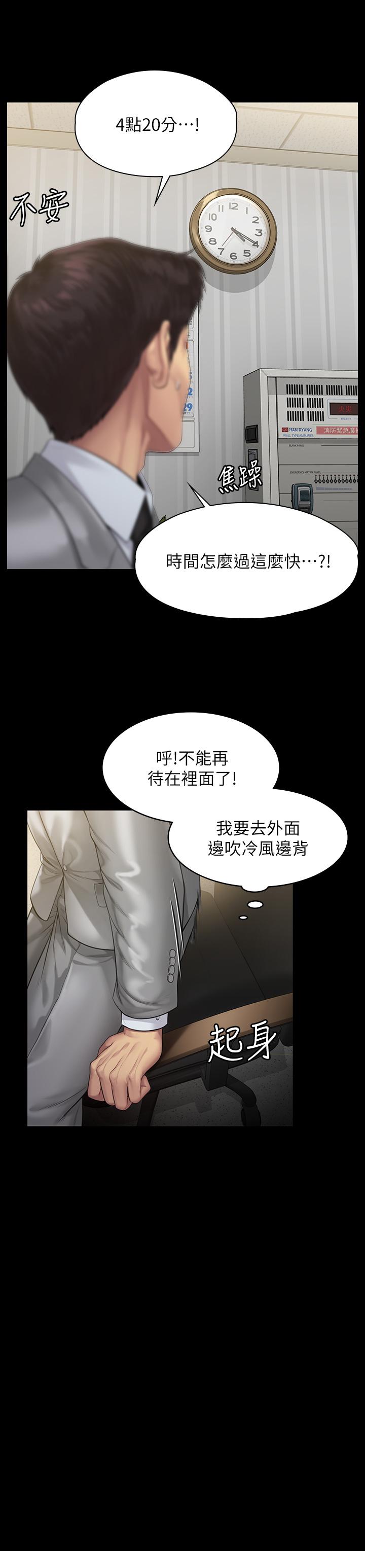 《傀儡》漫画 第205話-意想不到的變數