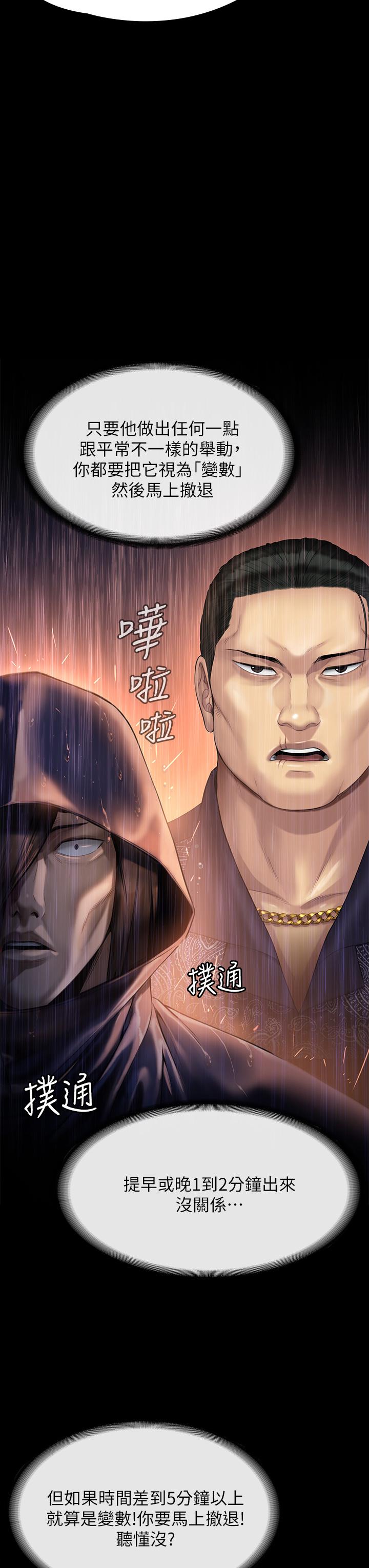《傀儡》漫画 第205話-意想不到的變數