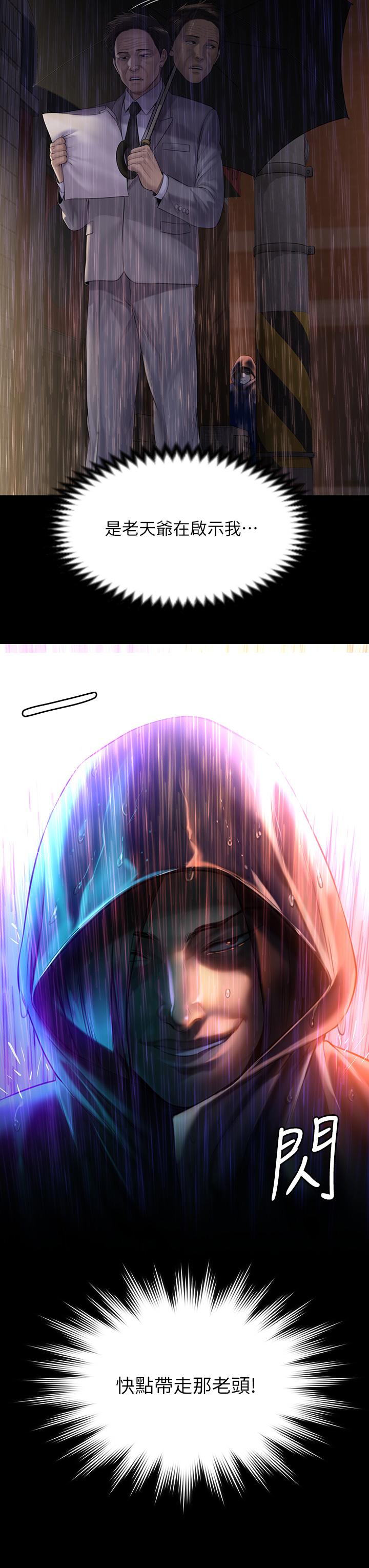 《傀儡》漫画 第205話-意想不到的變數