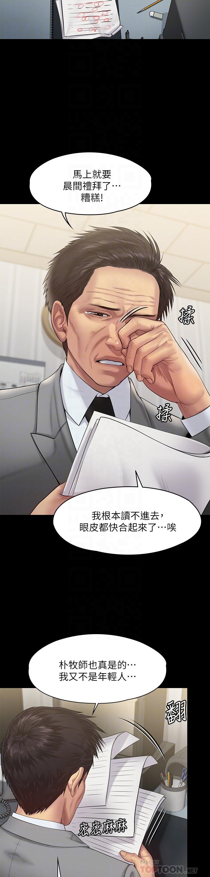 《傀儡》漫画 第205話-意想不到的變數