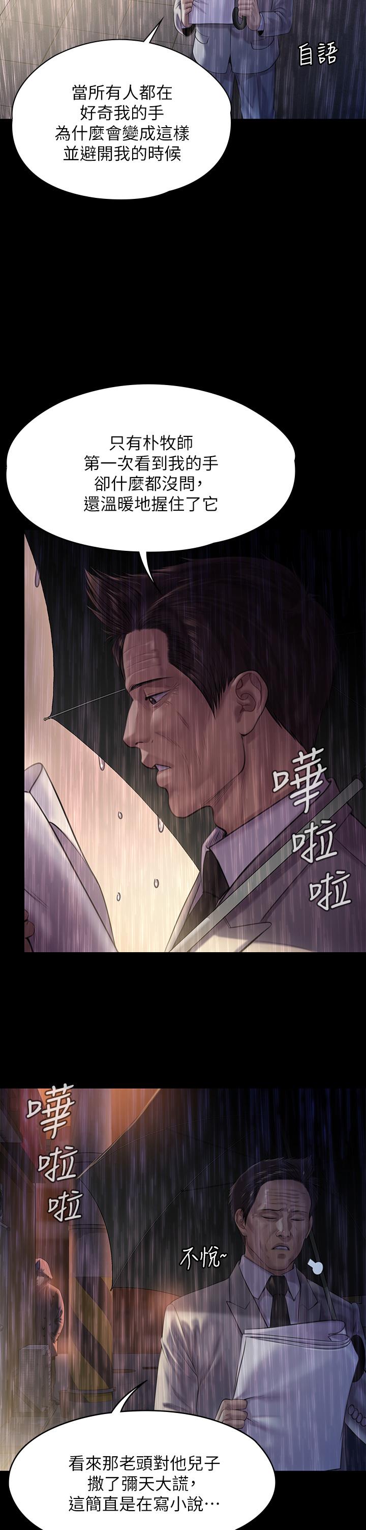 《傀儡》漫画 第205話-意想不到的變數