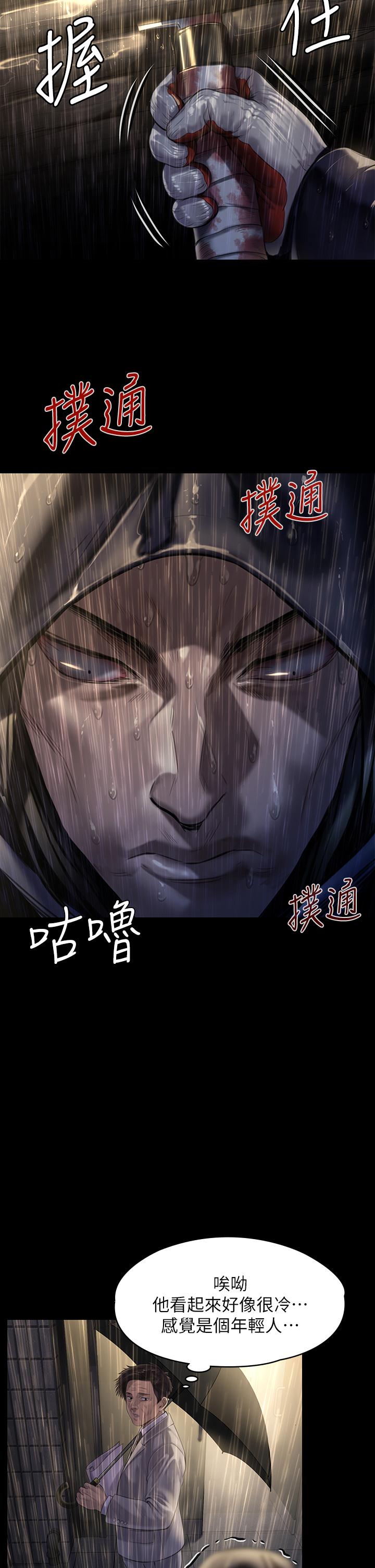《傀儡》漫画 第205話-意想不到的變數