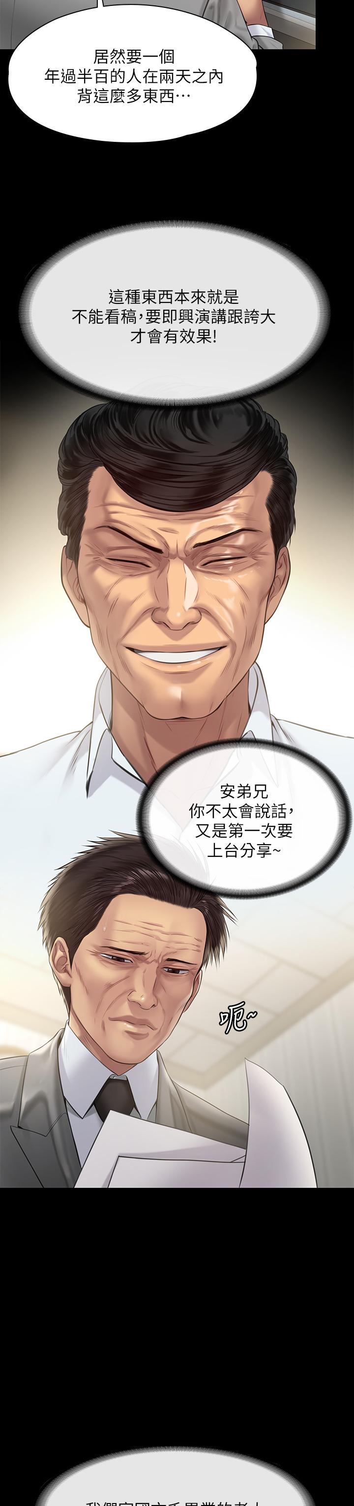《傀儡》漫画 第205話-意想不到的變數
