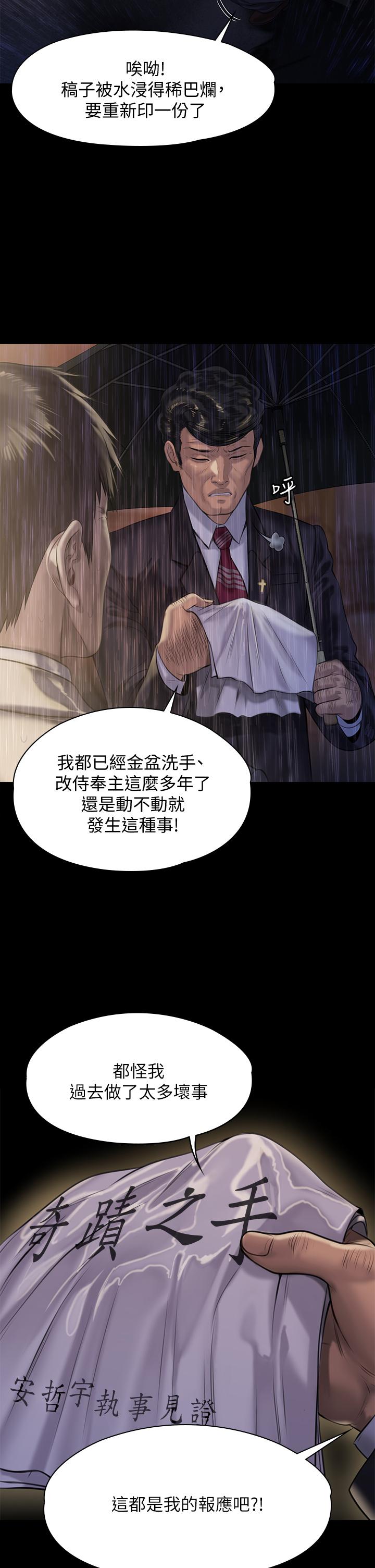 《傀儡》漫画 第206話-睡醒後發情的達莉