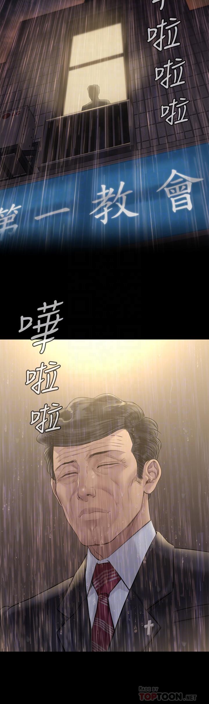《傀儡》漫画 第206話-睡醒後發情的達莉