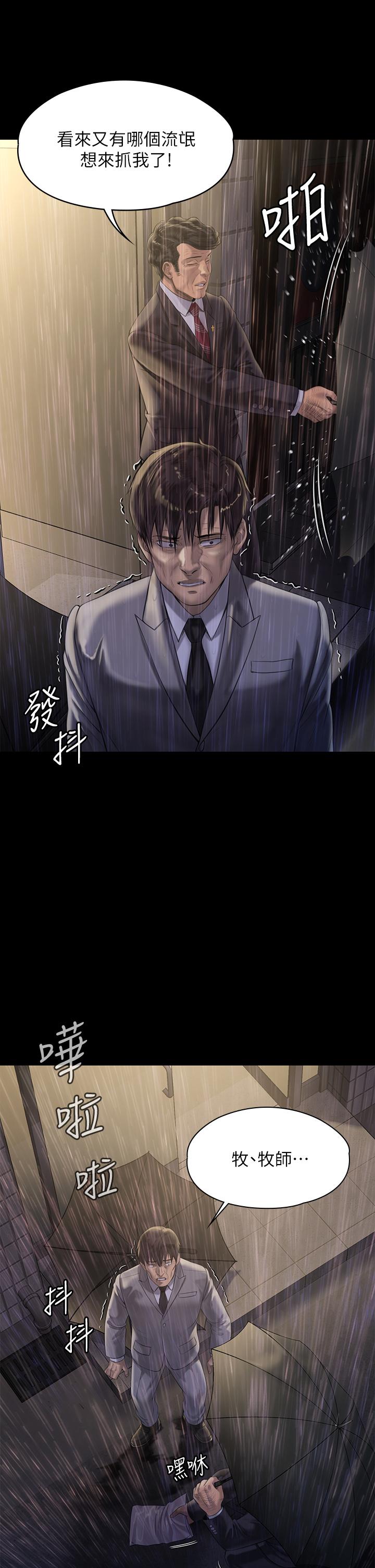 《傀儡》漫画 第206話-睡醒後發情的達莉