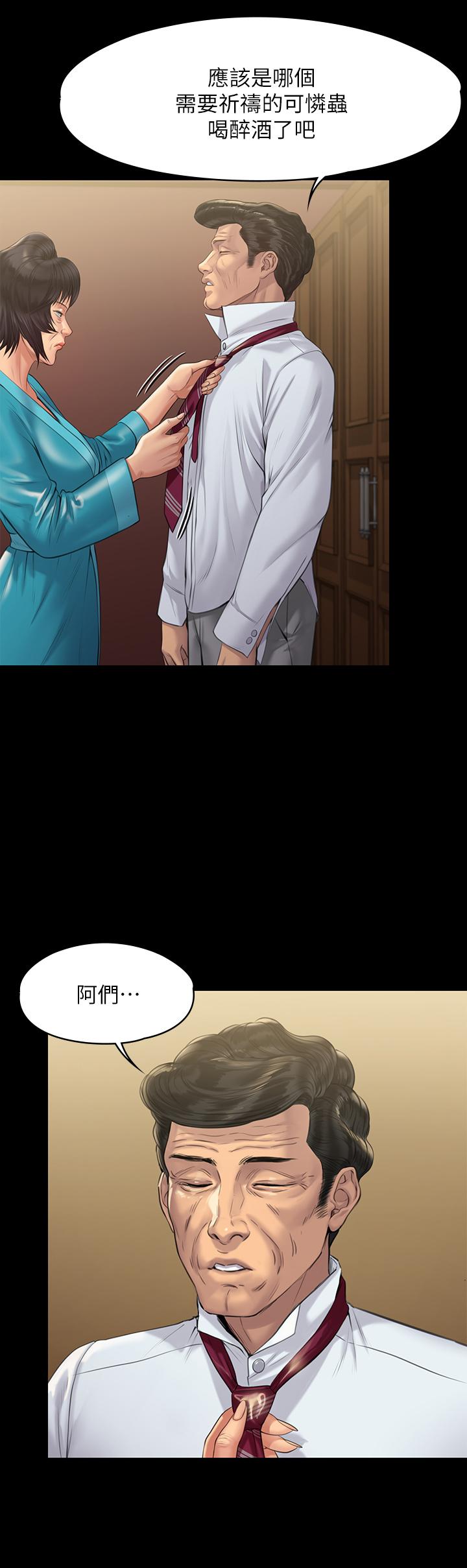 《傀儡》漫画 第206話-睡醒後發情的達莉