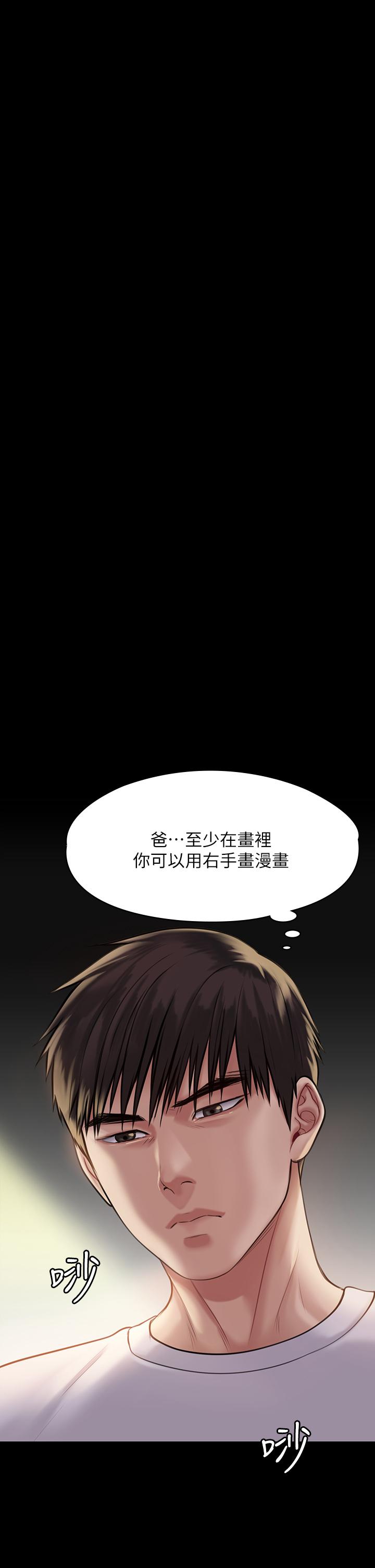 《傀儡》漫画 第206話-睡醒後發情的達莉