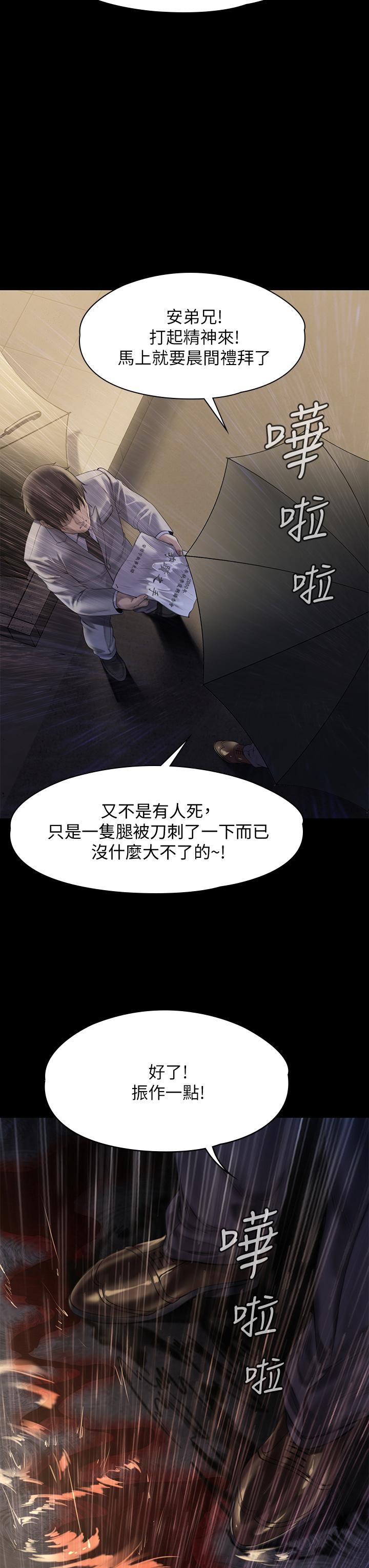 《傀儡》漫画 第206話-睡醒後發情的達莉