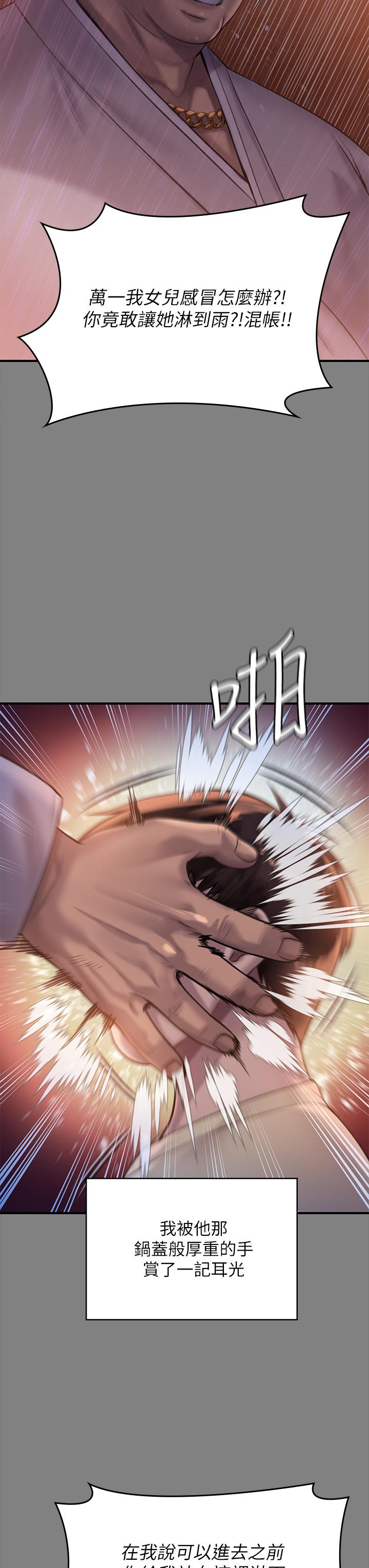 《傀儡》漫画 第207話-大雨中的激情野戰