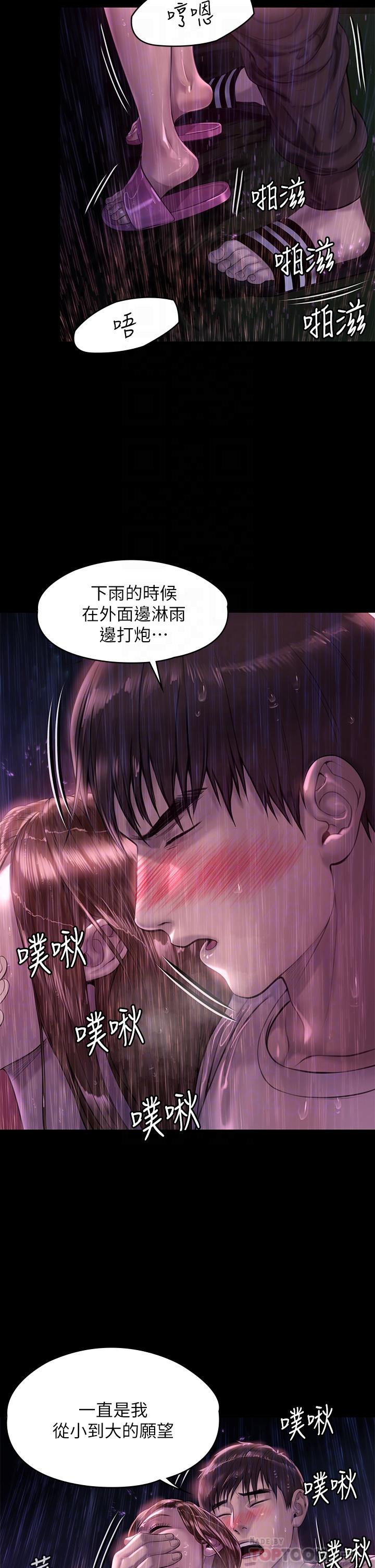 《傀儡》漫画 第207話-大雨中的激情野戰