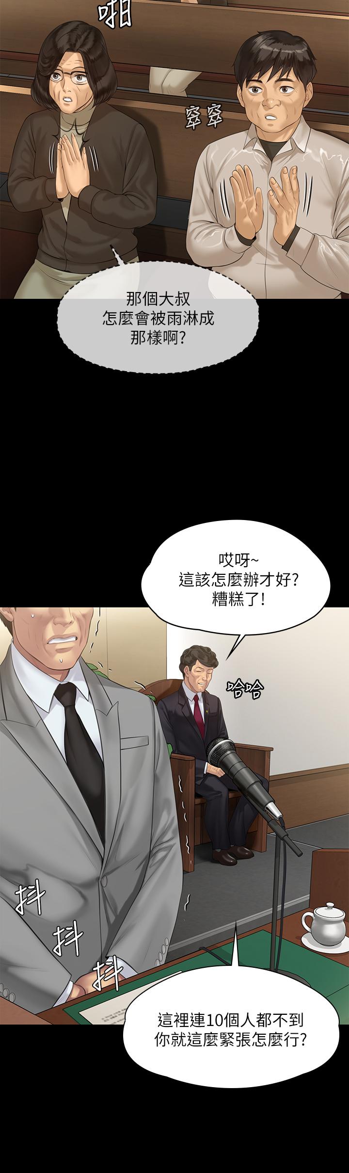 《傀儡》漫画 第207話-大雨中的激情野戰