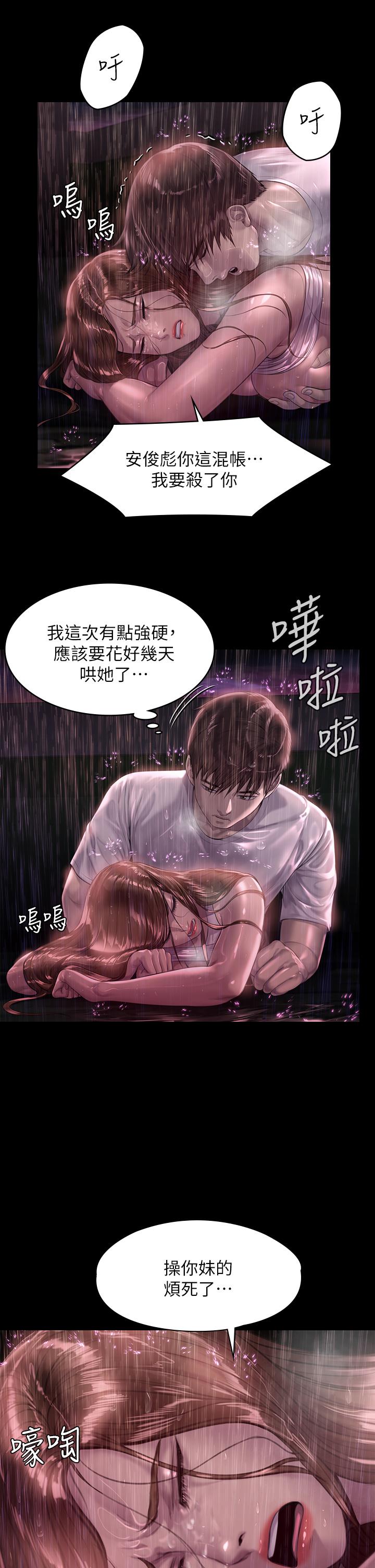 《傀儡》漫画 第207話-大雨中的激情野戰