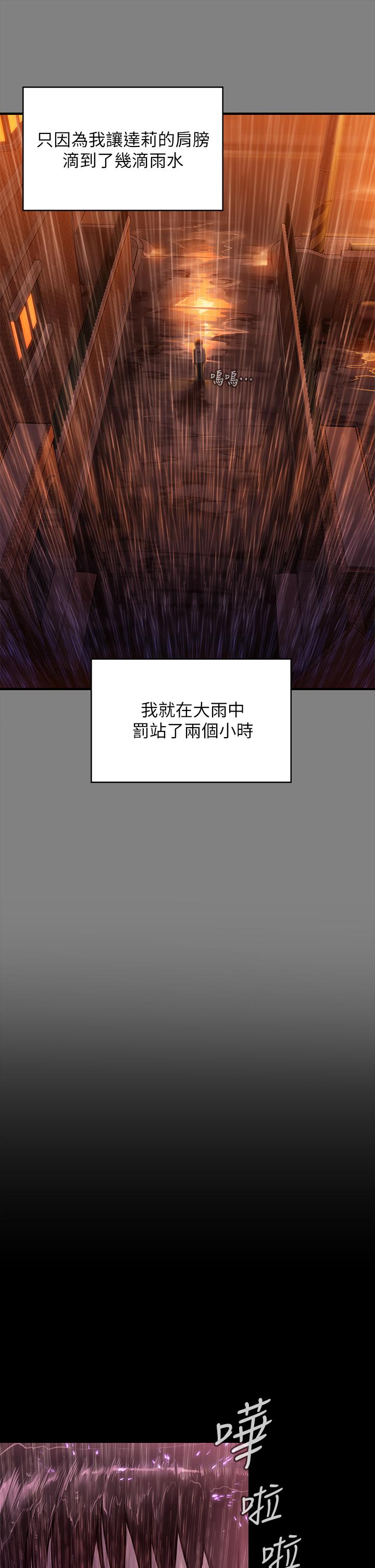 《傀儡》漫画 第207話-大雨中的激情野戰