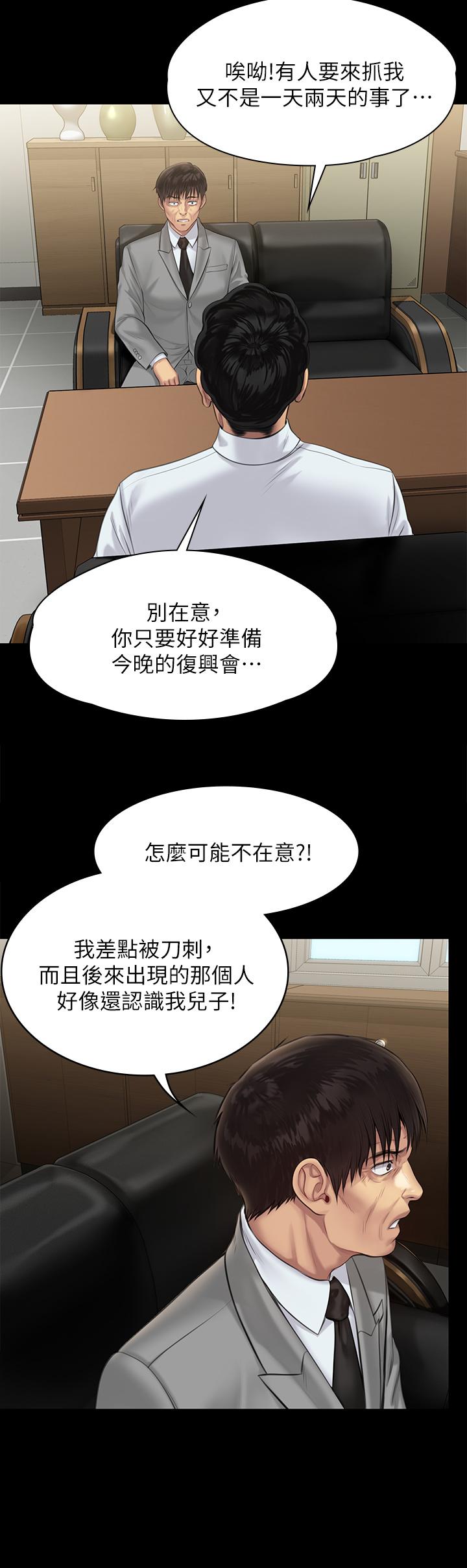 《傀儡》漫画 第207話-大雨中的激情野戰