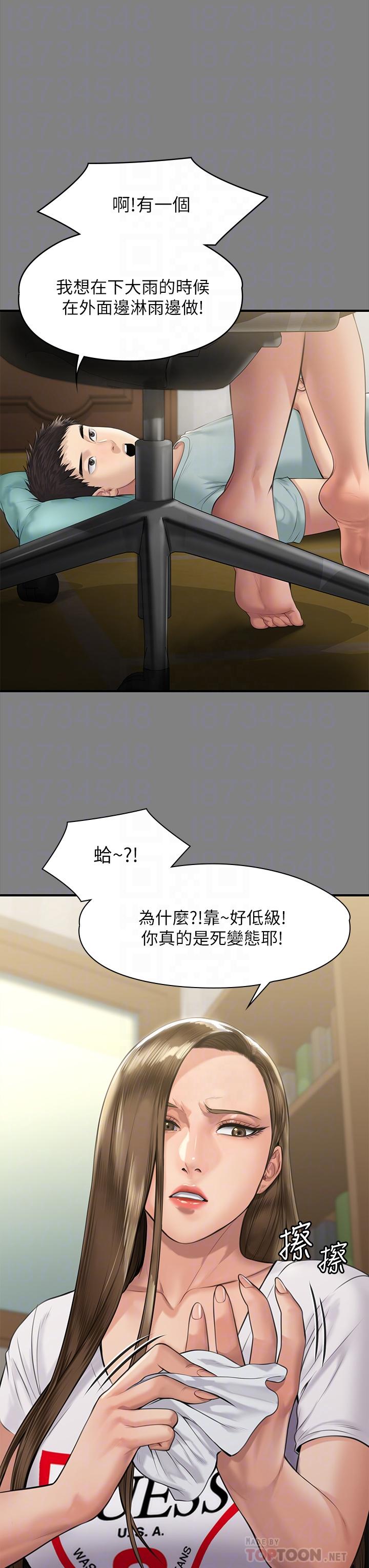 《傀儡》漫画 第207話-大雨中的激情野戰