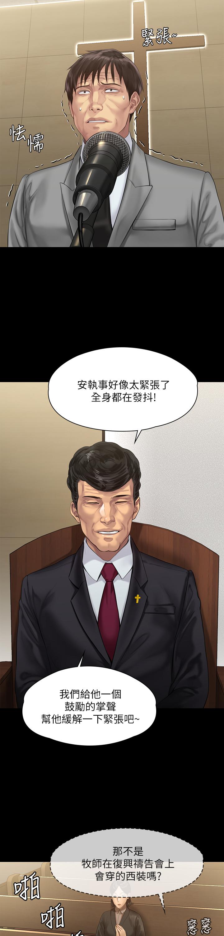 《傀儡》漫画 第207話-大雨中的激情野戰