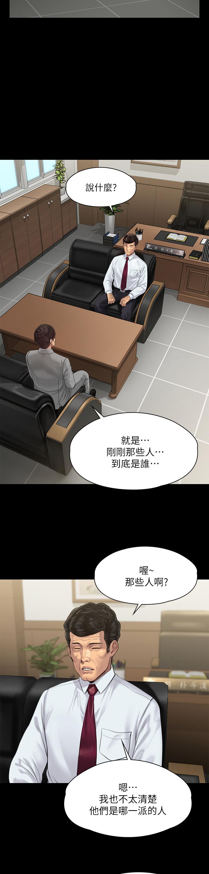 《傀儡》漫画 第207話-大雨中的激情野戰