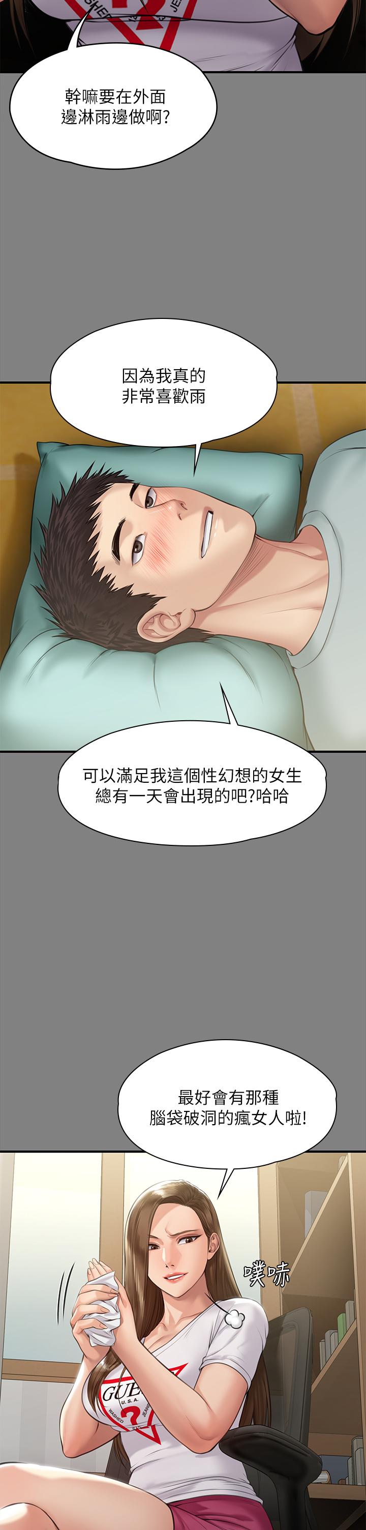 《傀儡》漫画 第207話-大雨中的激情野戰