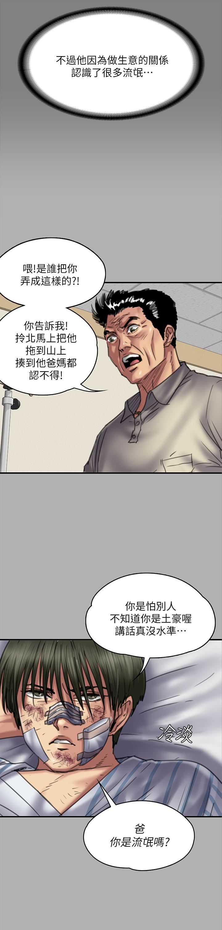 《傀儡》漫画 第208話-臭洋婊，爽嗎