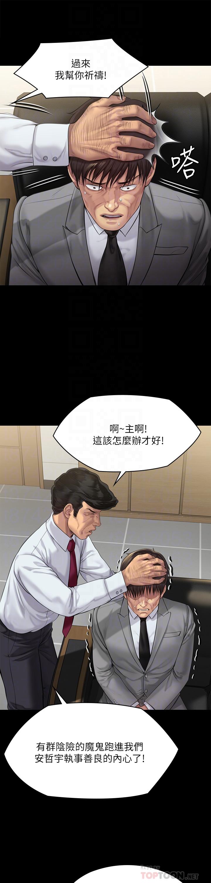 《傀儡》漫画 第208話-臭洋婊，爽嗎