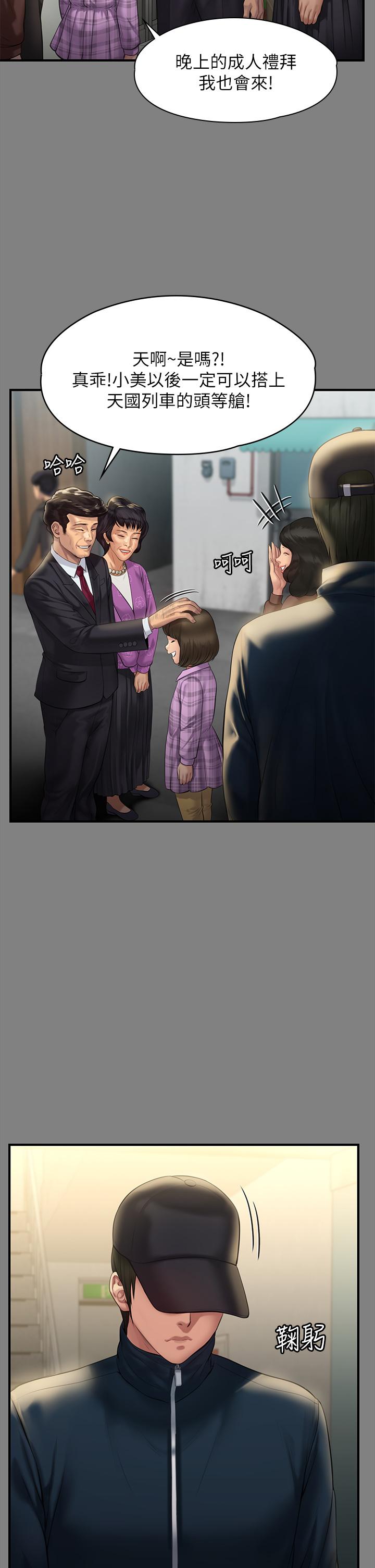 《傀儡》漫画 第208話-臭洋婊，爽嗎