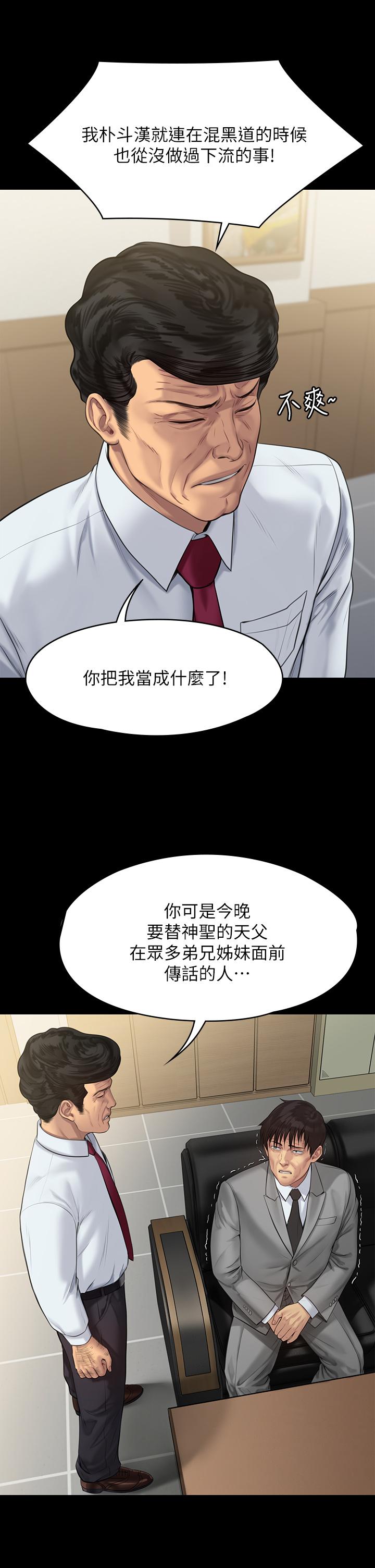 《傀儡》漫画 第208話-臭洋婊，爽嗎