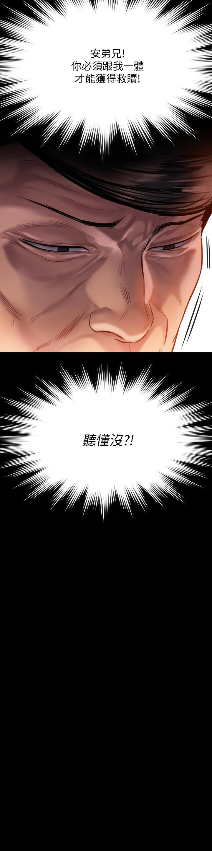《傀儡》漫画 第208話-臭洋婊，爽嗎