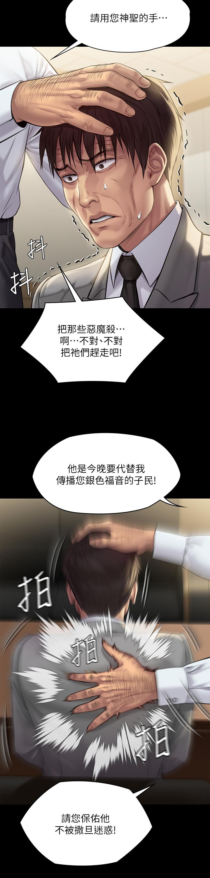 《傀儡》漫画 第208話-臭洋婊，爽嗎