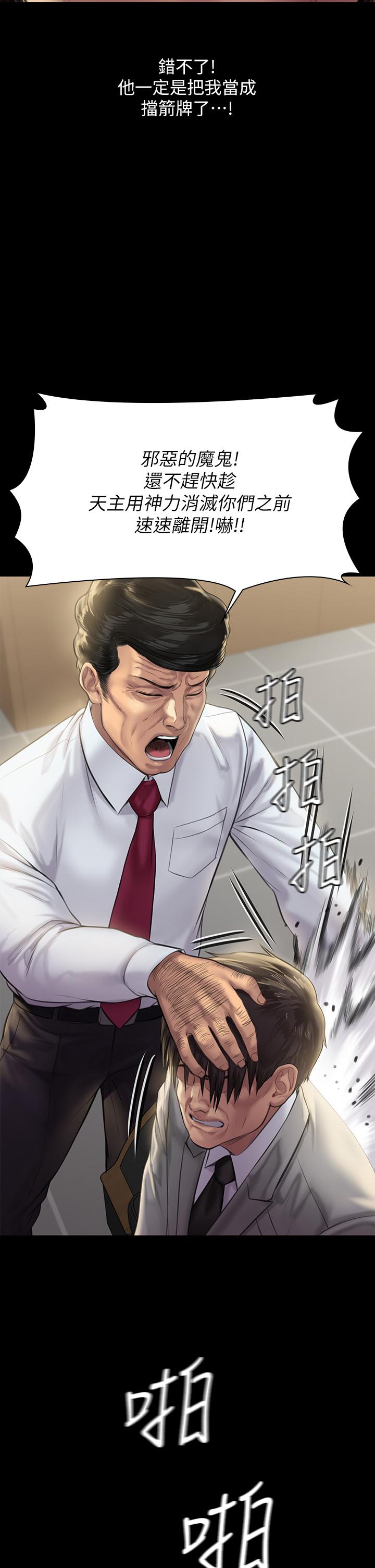 《傀儡》漫画 第208話-臭洋婊，爽嗎