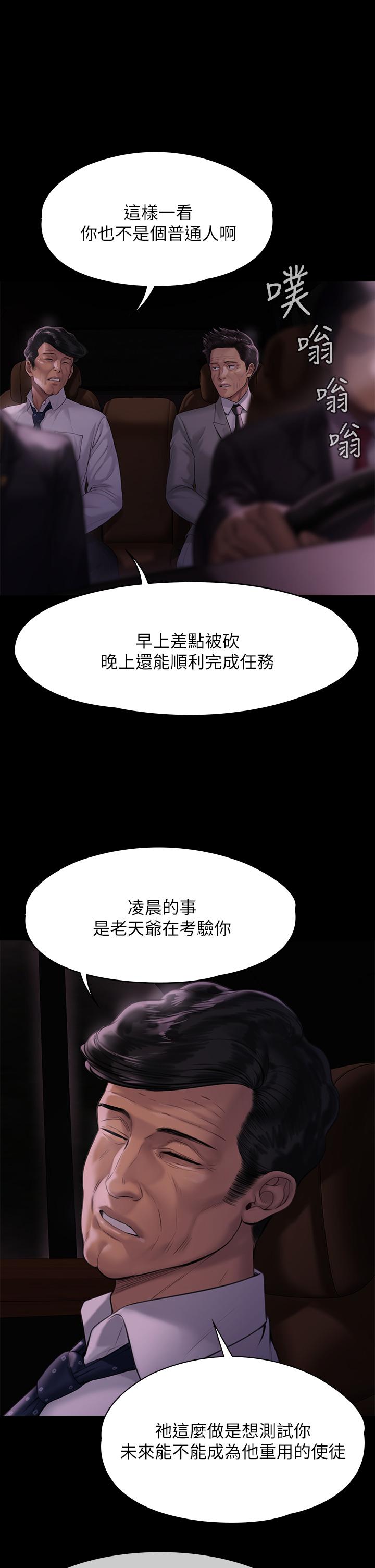《傀儡》漫画 第209話-我要看你們3P